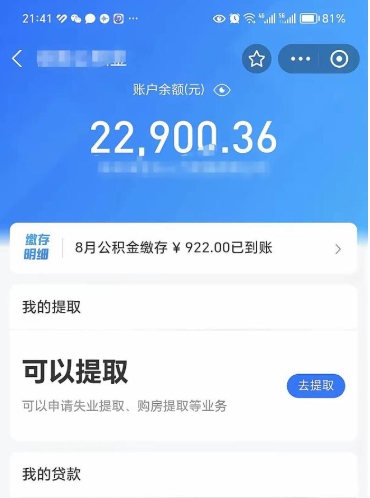 临沂欠了一身债能否提取公积金（欠了贷款可以提取公积金吗）